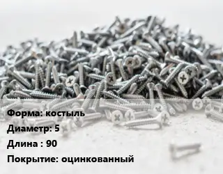 Шуруп костыль 5х90 оцинкованный